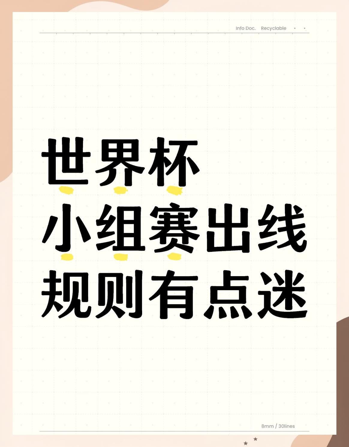 世界杯预选赛出线规则世界杯预选赛出线规则最新