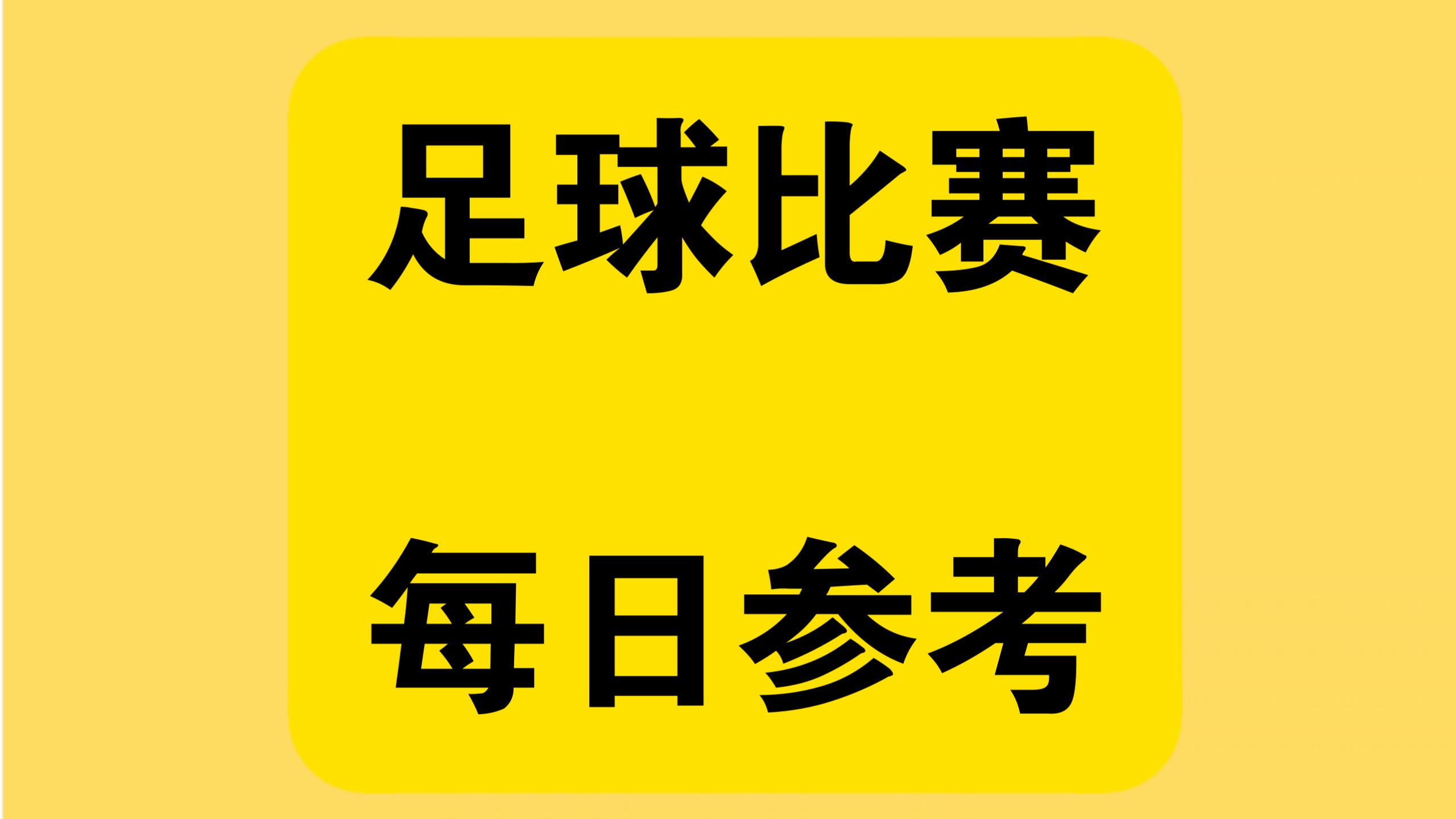 足球红牌数足球红牌算多少张牌数