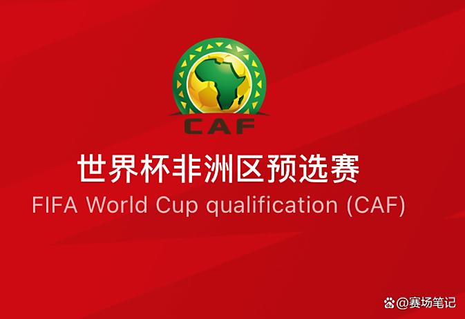 非洲区预选赛美加墨世界杯非洲区预选赛