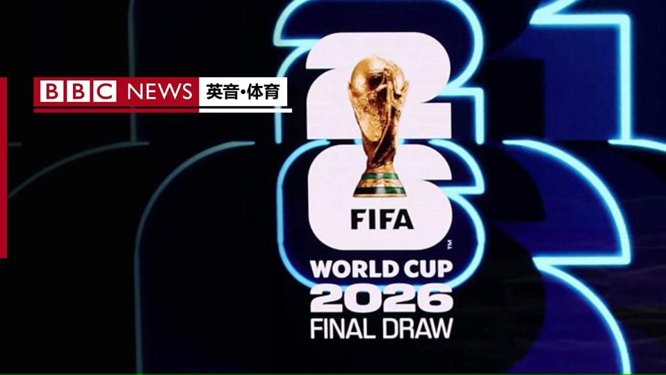 2026世界杯网络直播2026世界杯网络直播时间表