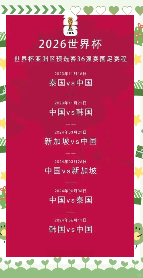 世界杯预选赛亚洲区赛程女篮世界杯预选赛亚洲区赛程表